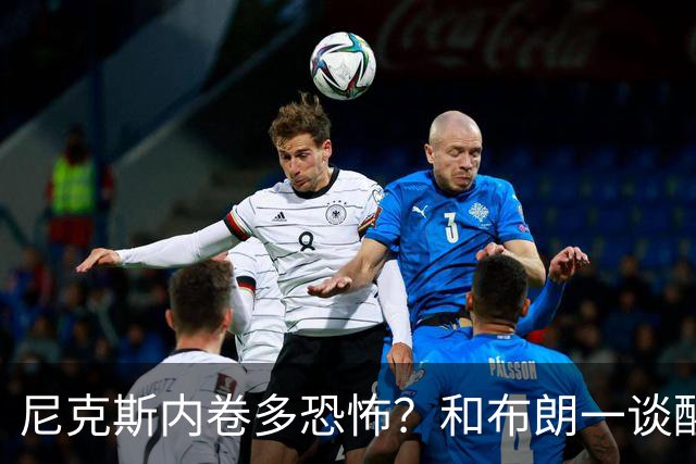 尼克斯内卷多恐怖？和布朗一谈醒悟，亚布塞莱离开NBA原因太扎心