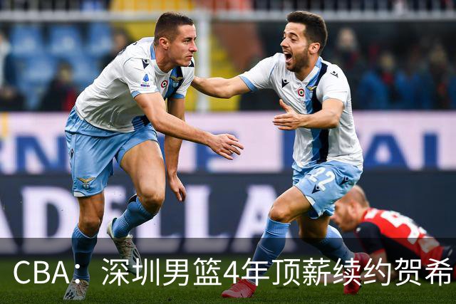 CBA：深圳男篮4年顶薪续约贺希宁，萨姆纳确定续约广东，广东男篮大外援最新消息，青岛男篮敲定第三外援